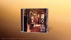 JUJU「昭和洋楽 純喫茶JUJU『時間旅行』」（通常盤）
