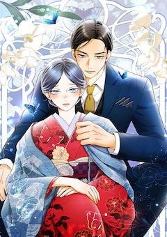 明生チナミ「四度目の夫」