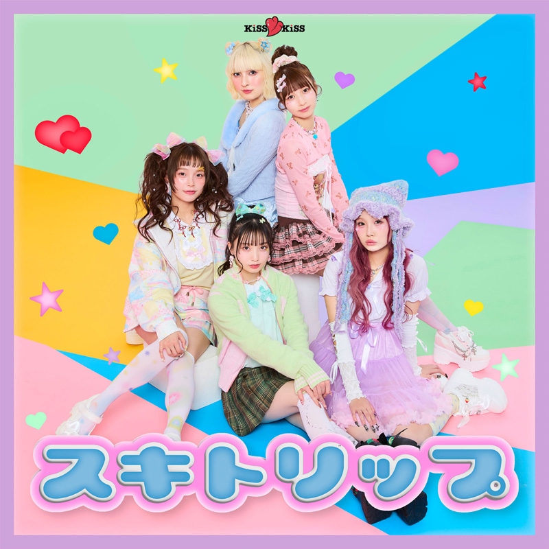 KiSS KiSSラストインタビュー｜まだまだ“スキ”を届けまChu♡ - 音楽