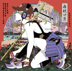 ASIAN KUNG-FU GENERATION「フジエダ EP」（通常盤）