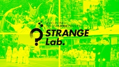 ストリートシアター グローバル人材育成プロジェクト“STRANGE Lab.”