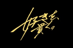 HARPER'S CROSSING～ I.W.HARPER とともに語る「好きを、貫く。」～（特設サイト公開後）