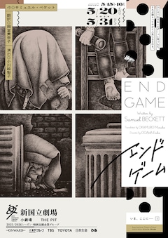 「エンドゲーム」