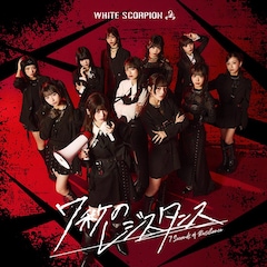 WHITE SCORPION「7秒のレジスタンス」（配信）