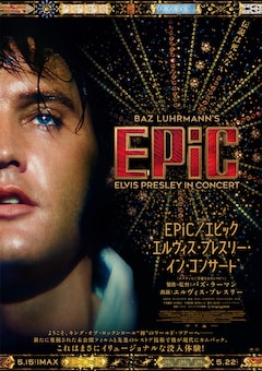 「EPiC／エピック エルヴィス・プレスリー・イン・コンサート」