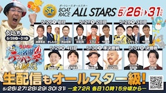 SG第53回ボートレースオールスター生配信「ういちの浜名湖テッパン塾生配信」