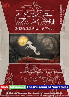MoN Takanawa: The Museum of Narratives 開館記念プログラム バレエ「アレコ」