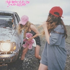 yonige「芽吹くとき」（期間生産限定盤）