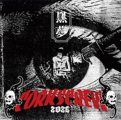 黒夢「CORKSCREW 2026」（通常盤）
