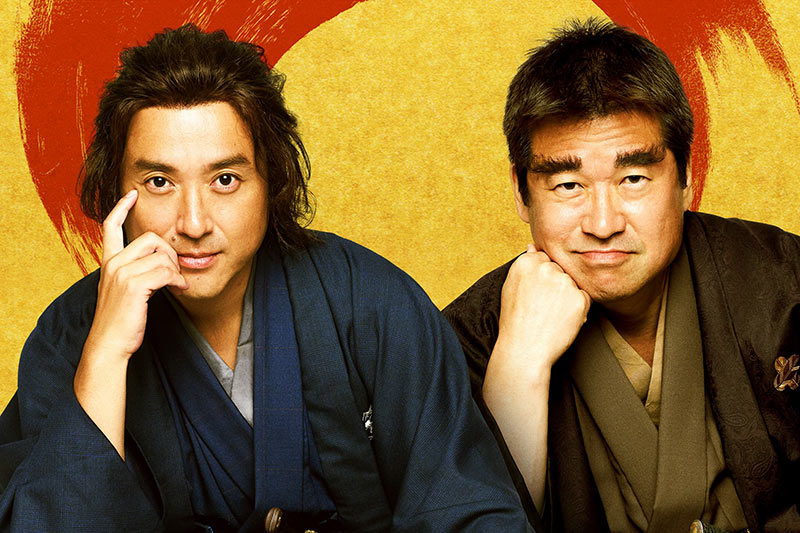 福田雄一「新解釈・幕末伝」特集 | ムロツヨシ×佐藤二朗がW主演、35