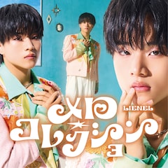Lienel「メロ・コレクション」（初回限定メンバーソロ盤 / 武田創世 ver.）