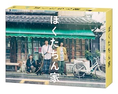 「ぼくたちん家」Blu-ray BOX