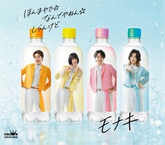モナキ「ほんまやで☆なんでやねん☆しらんけど」（Cタイプ）