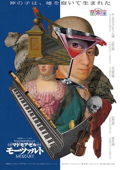 音楽座ミュージカル「マドモアゼル・モーツァルト」Ver2