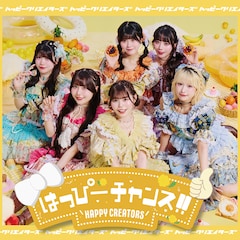 HAPPY CREATORS「はっぴーチャンス!! / グリズリーに襲われたら♡」（HP盤）
