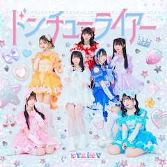 STAiNY「ドンチューライアー」