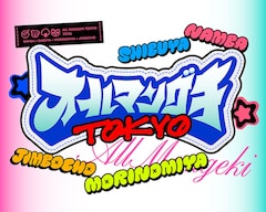 オールマンゲキTOKYO ～大阪マンゲキの日～