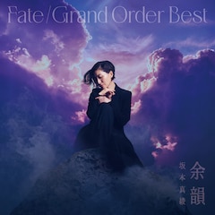坂本真綾「『Fate/Grand Order』主題歌ベストアルバム 余韻」（通常盤）