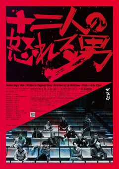 ゴツプロ！ 第7回公演「十二人の怒れる男」