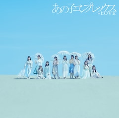 =LOVE「あの子コンプレックス」(Type-B)