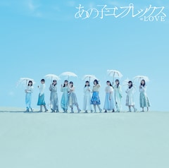 =LOVE「あの子コンプレックス」(Type-C)