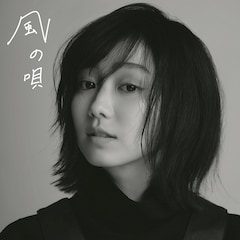 高田夏帆「風の唄」(初回限定盤)